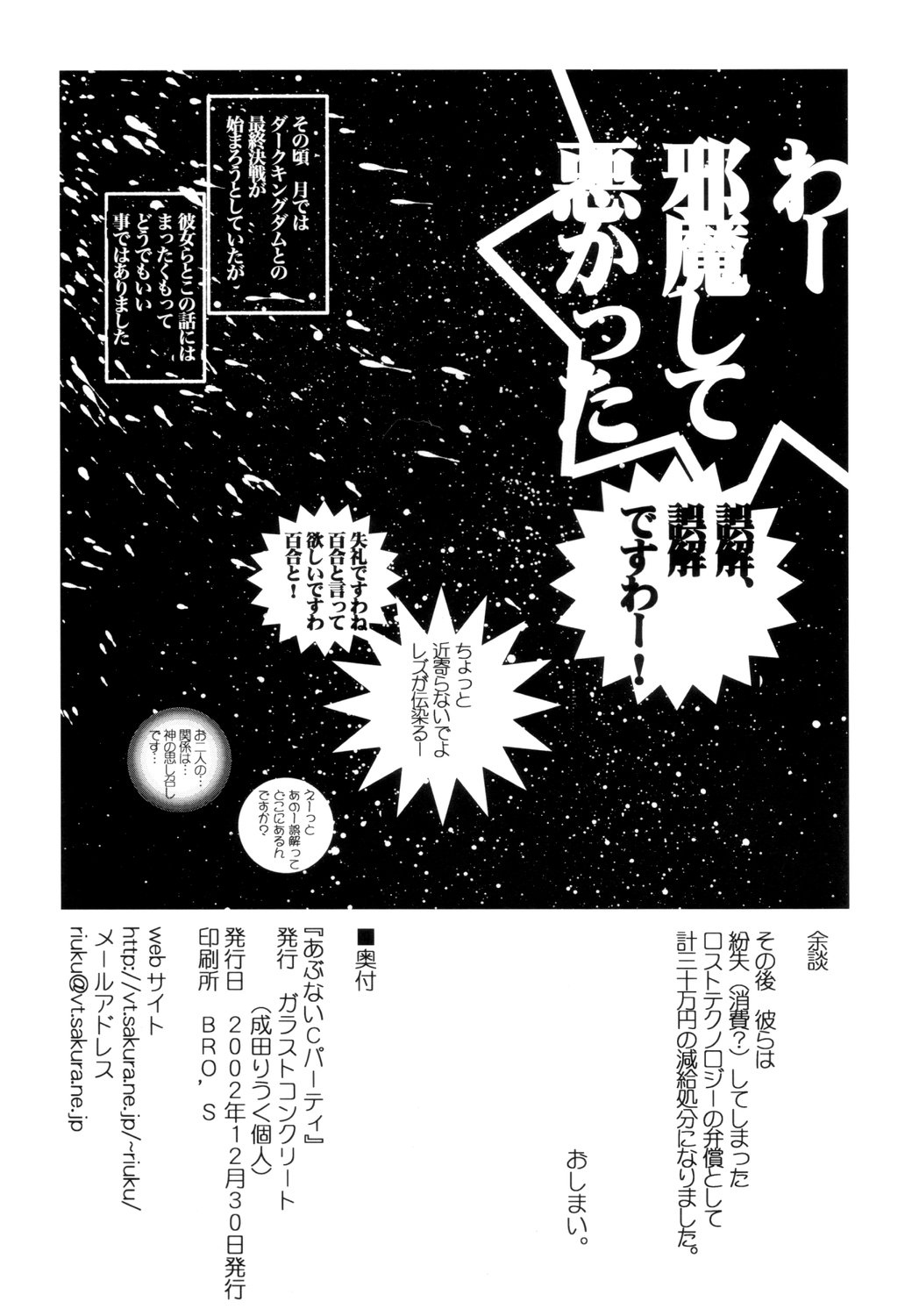 (C63) [Glassed Concrete (Narita Riuku)] Abunai C Party! (Galaxy Angel) page 29 full