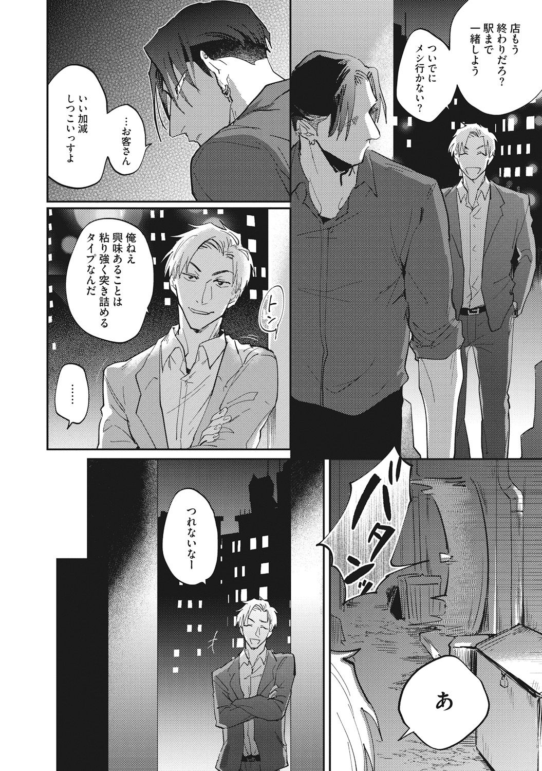 [Tobi Washio] Suezen Kurau wa Otoko no Tachi [Digital] page 18 full