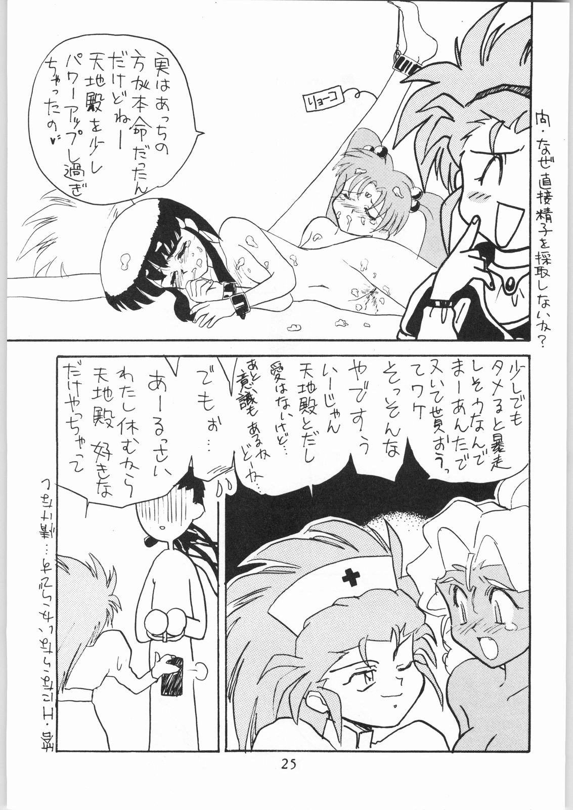 [Effecter] Tenchi Nyan Nyan Tsuu Remix (Tenchi Muyou!, Pretty Sammy) page 24 full