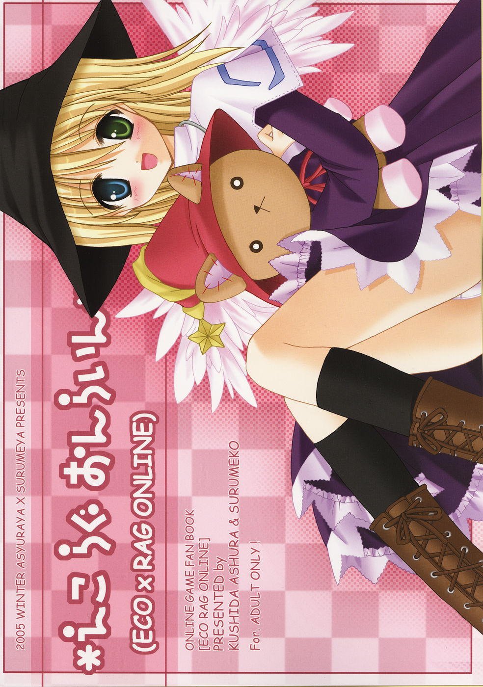 (C69) [Ashuraya / Surumeya (Kushida Ashura, Surumeko] Eco x Rag Online (Ragnarok Online) page 18 full