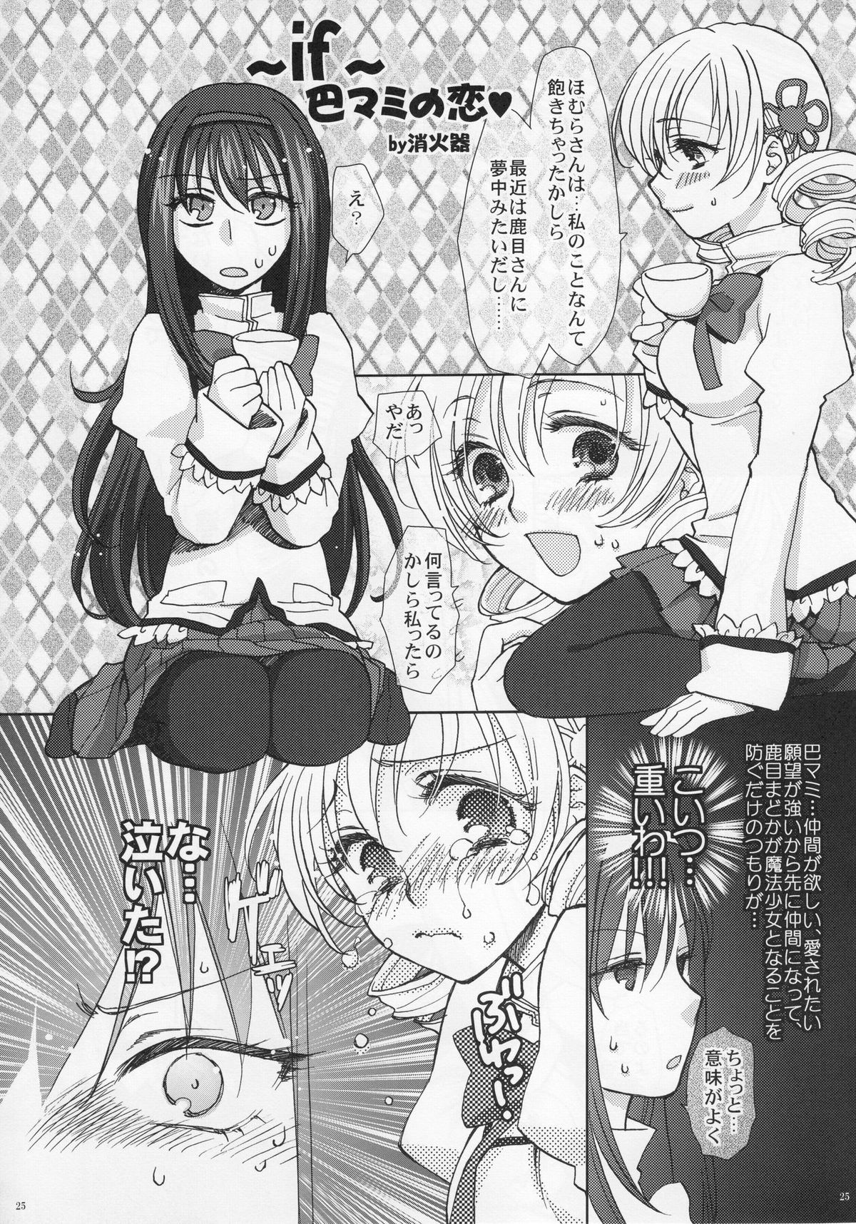 (Mou Nani mo Kowaku Nai) [Uminari (Narumi)] Homura Otsu (Puella Magi Madoka☆Magica) page 25 full