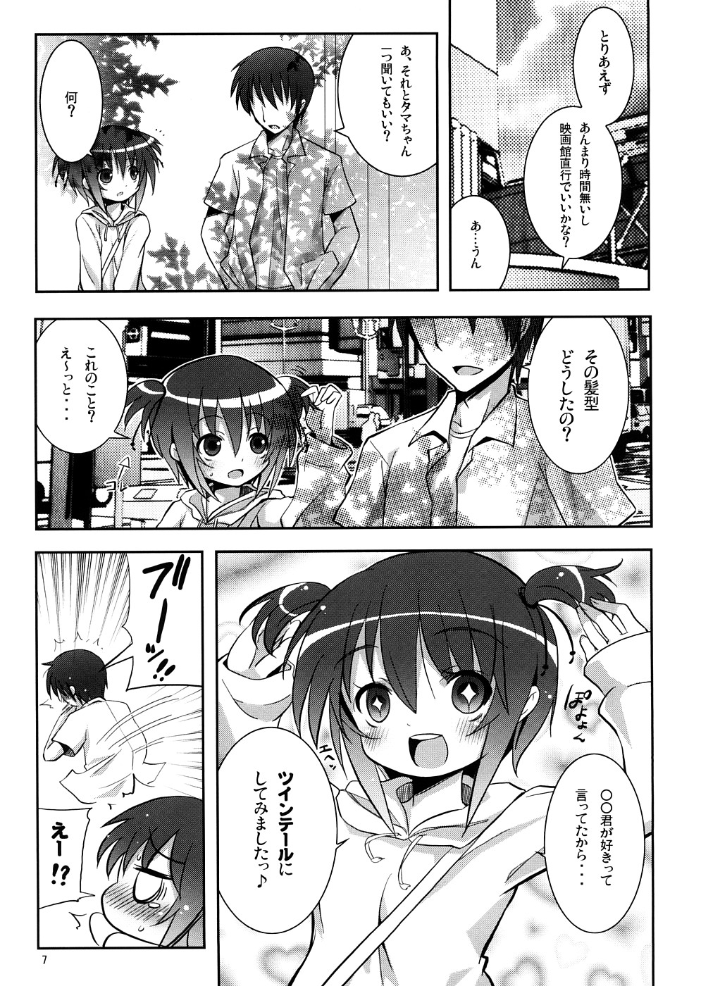 (SC39) [Nounai Kanojo (Kishiri Toworu)] Tama-chan to Date. (Bamboo Blade) page 6 full