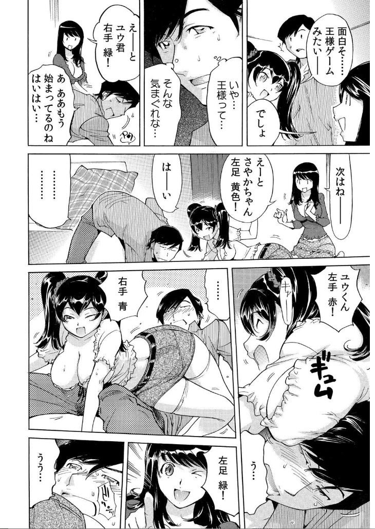 [Namezou] Ukkari Haitchatta!? Itoko to Mitchaku Game Chu (1) page 23 full