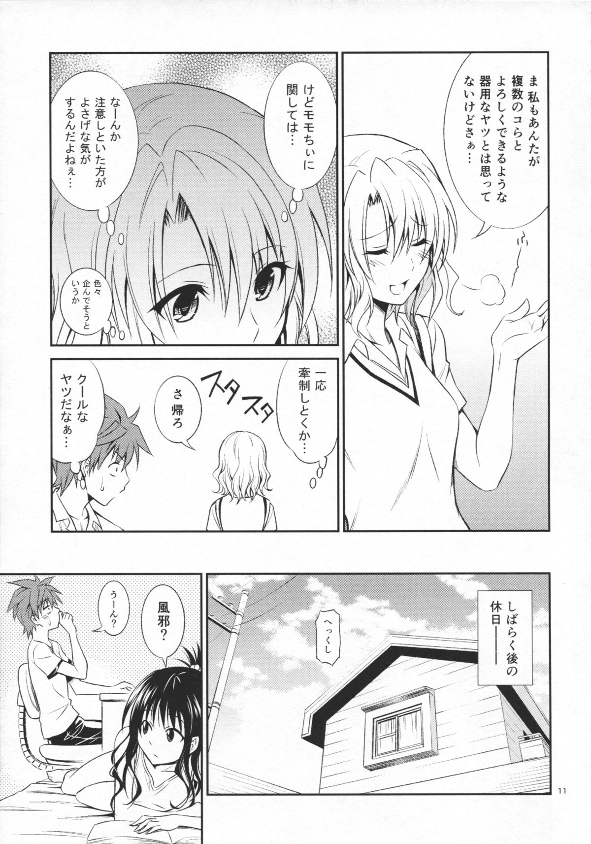 (C86) [Hibi Rakuraku (Aoki Kanji)] Momioka no Hatsujou (To LOVE-Ru) page 11 full