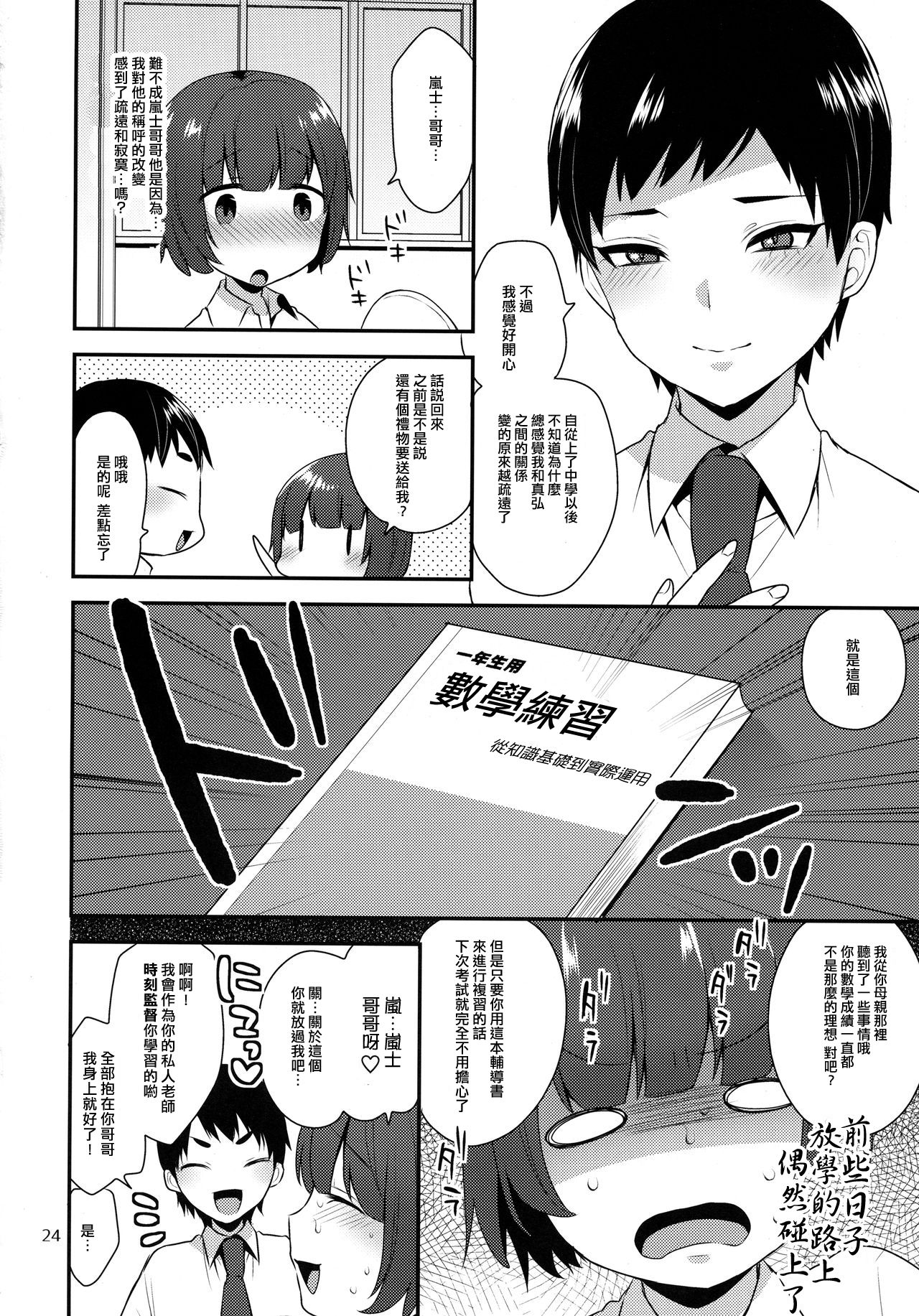 (Futaket 12.5) [Granada Sky (Mogiki Hayami)] Kaichou no Okurimono [Chinese] [刷牙子漢化] page 23 full