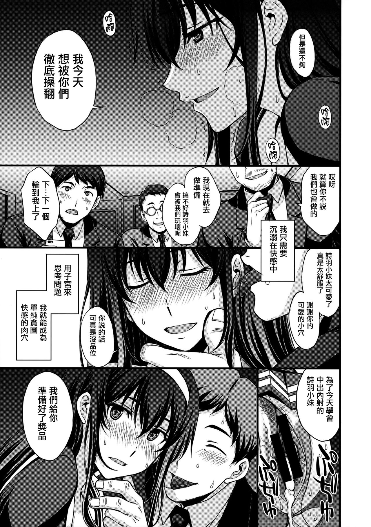 (C92) [Secret Society M (Kitahara Aki)] Utaha Another Bad End (Saenai Heroine no Sodatekata) [Chinese] [无毒汉化组] page 18 full