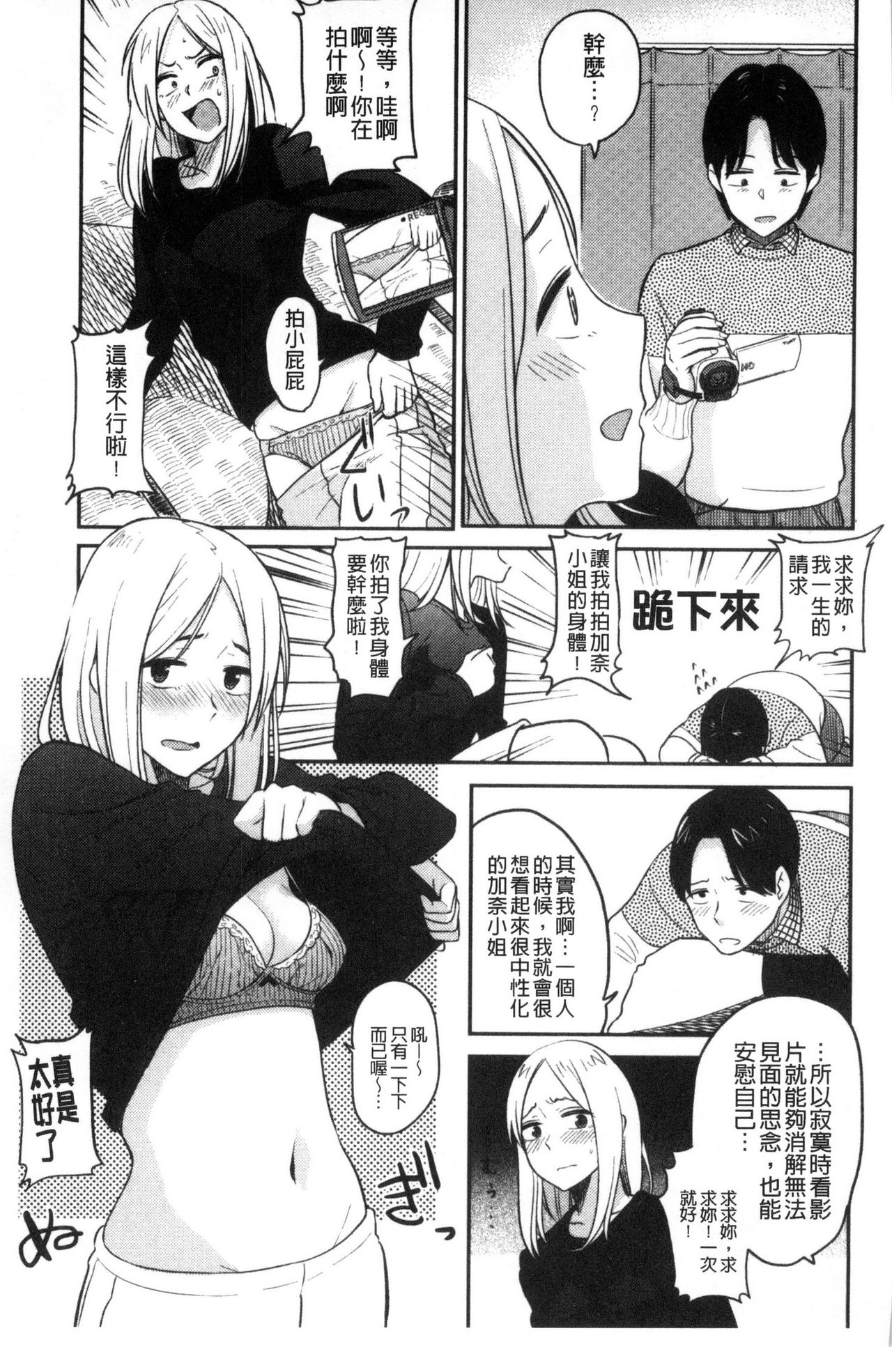 [Hatimoto] Ah...Nyuru tte Haitta 啊啊…滑溜溜的插進去了… [Chinese] page 10 full
