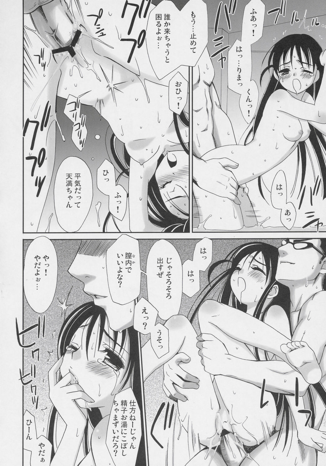 (C69) [Teruo Haruo (Kanekiyo Miwa)] Hige Seito Harima Onsen (School Rumble) page 7 full