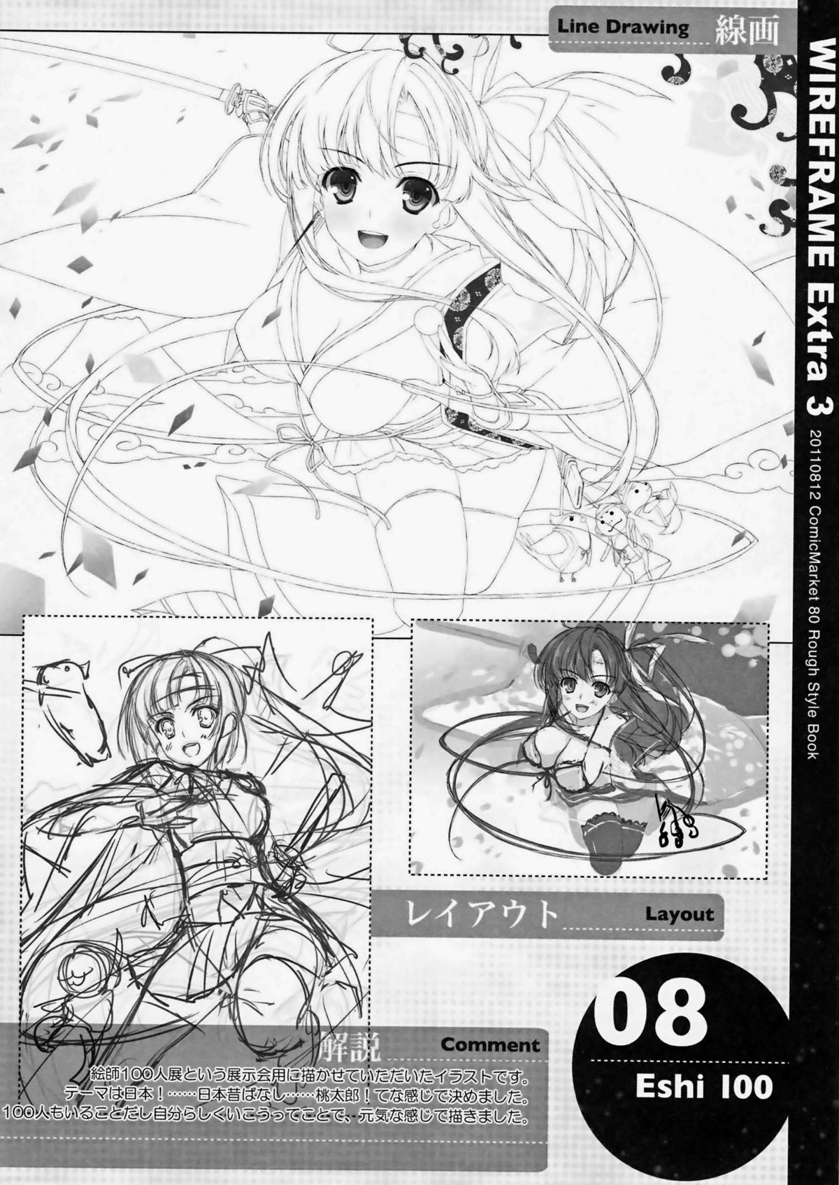 (C80) [WIREFRAME (Yuuki Hagure)] WIREFRAME Extra 3 page 8 full