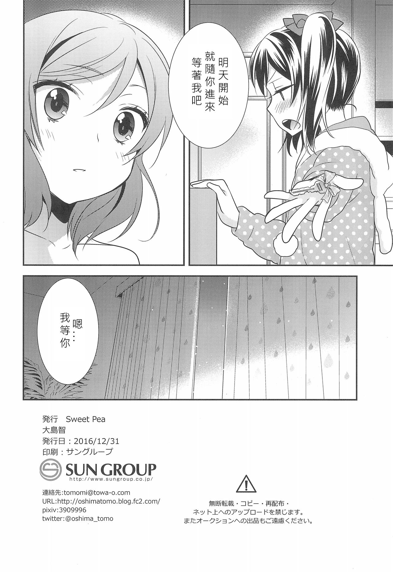 (C91) [Sweet Pea (Ooshima Tomo)] BABY I LOVE YOU (Love Live!) [Chinese] [北京神马个人汉化] page 11 full