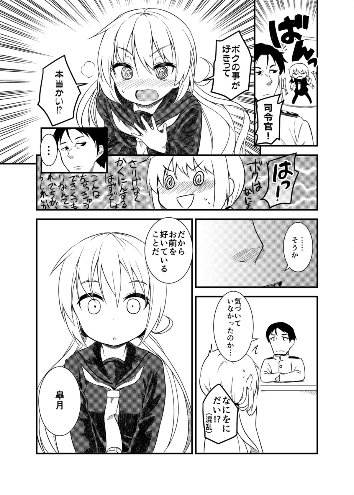 (C89) [Wasuraruru Tegami (Binsen)] Tonari no Satsuki (Kantai Collection -KanColle-) page 6 full