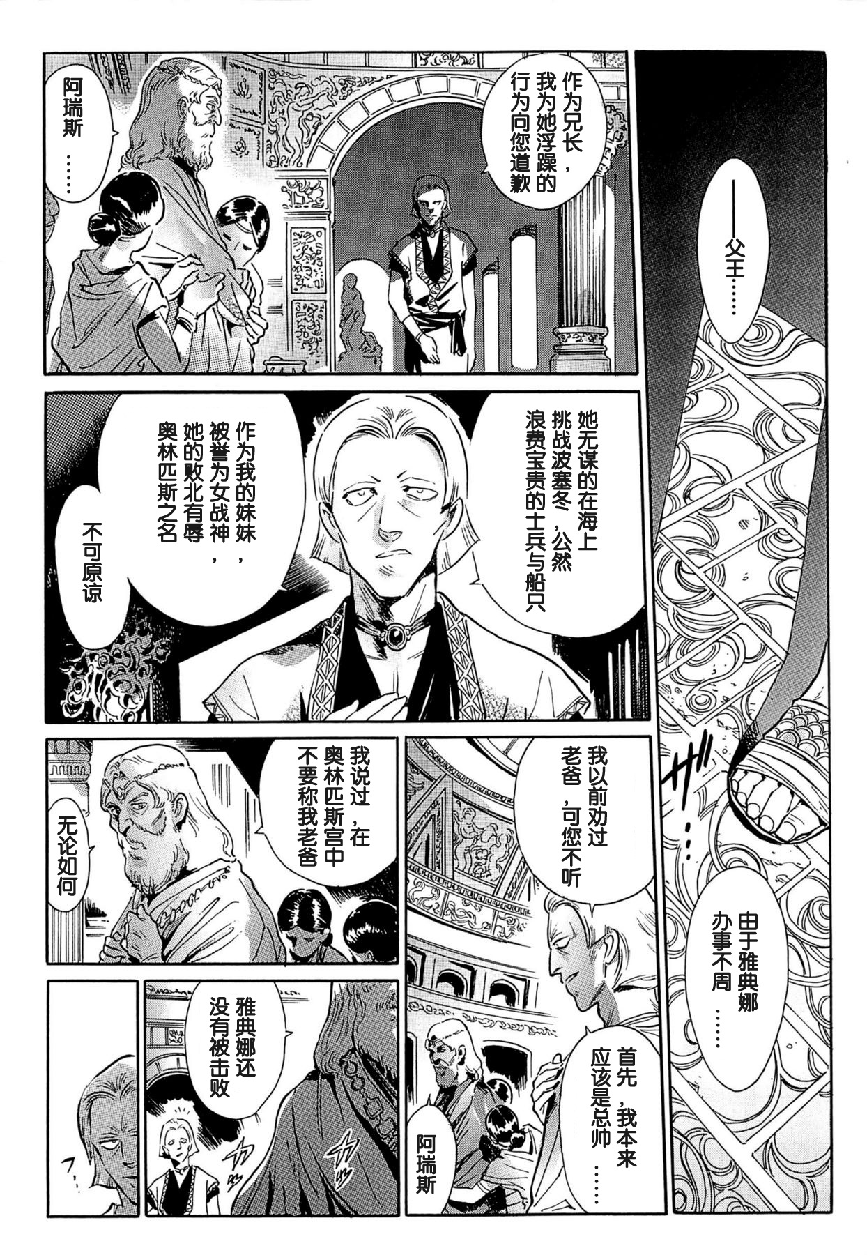 [Yosuteinu] Greece Crisis!  Dainimaku (Aosenchitai) [Chinese] [假小子汉化] page 1 full