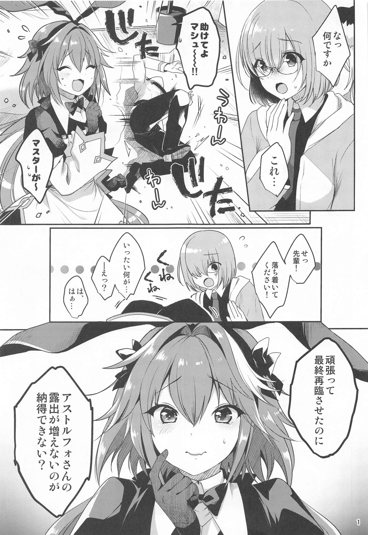 [Kakukonoka (Menoko)] Master no Youbou de Saishuu Sairin ga Ero Ishou ni Natte Shimatta Astolfo-kun (Fate/Grand Order) page 2 full