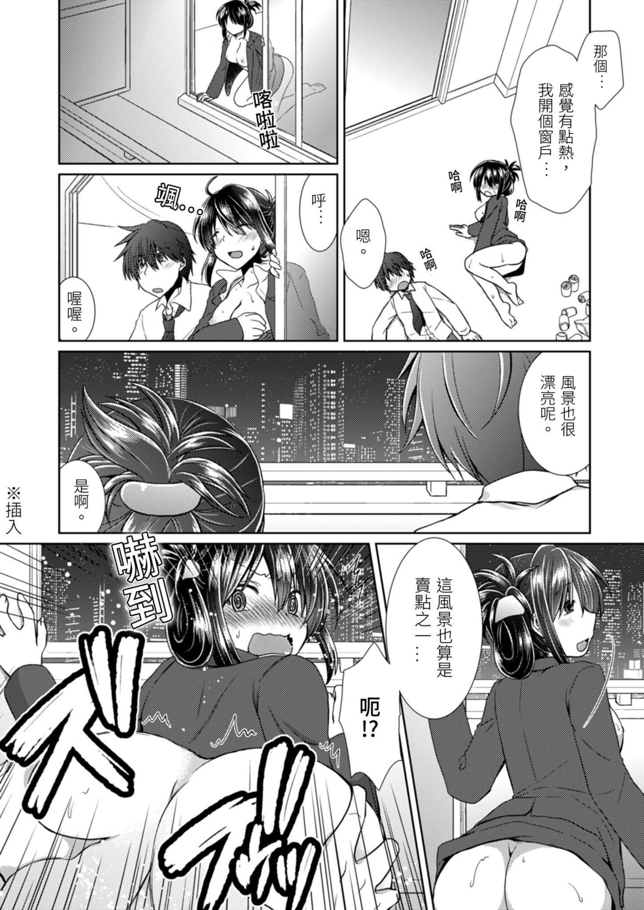 [Takaha Momo] Omoitattara Soku Gattai ~Kanojo no Uwaki Genba o Mita Ore wa!!!!~ Ch.1-5 [Chinese] [青文出版中文] [Digital] page 47 full