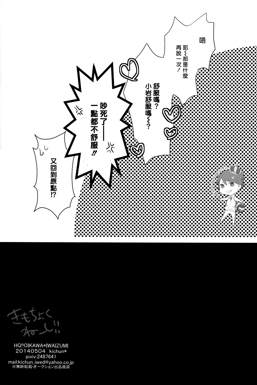 (SUPER23) [kichun* (Eiri)] Kimochi yoku ne shi!! (Haikyuu!!) [Chinese] [阿徹的牛奶棒漢化組] page 21 full