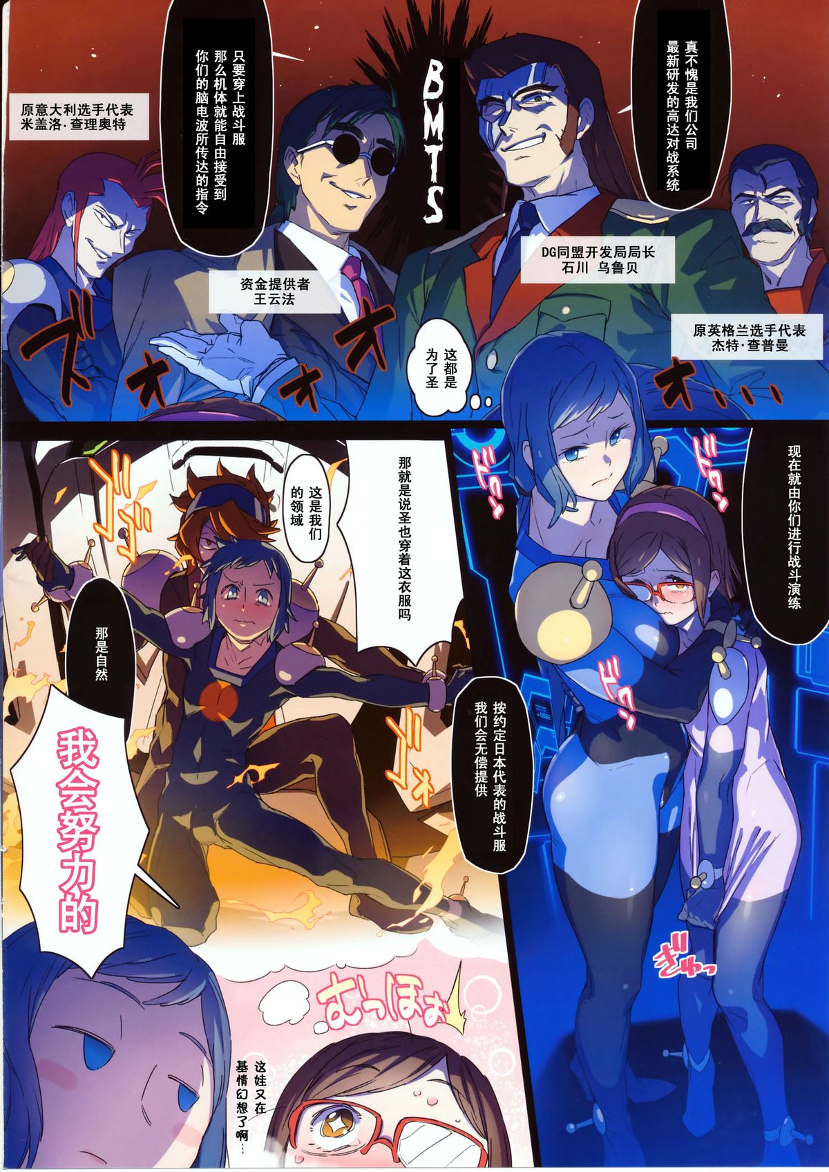 (C87) [zero-sen (xxzero)] BF Gundam Full Color Gekijou (Gundam Build Fighters) [Chinese] [黑条汉化] page 4 full