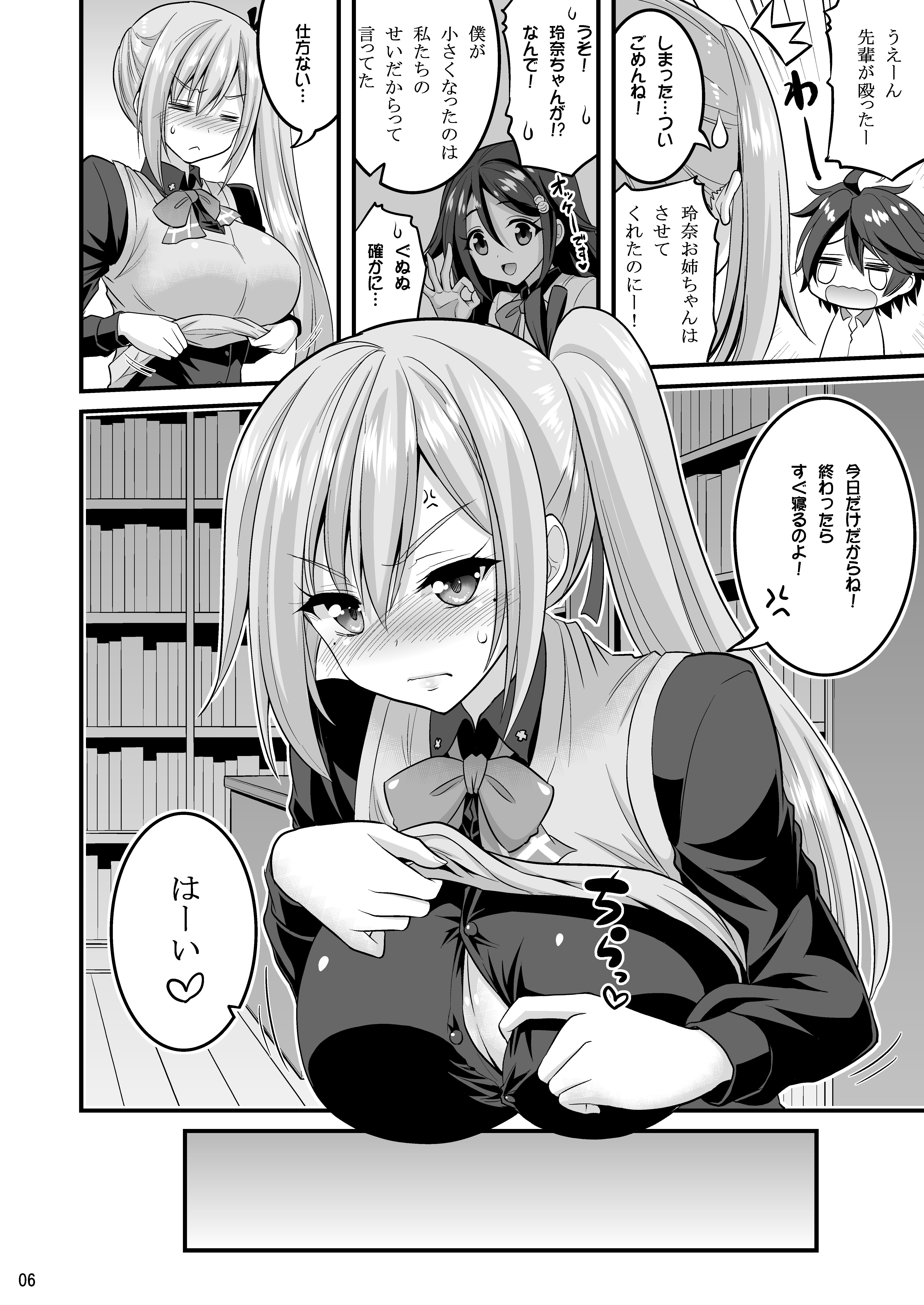 [Hasemi Box (Hasemi Ryo)] Futari to Shota no Phantom Night (Musaigen no Phantom World) [Digital] page 3 full