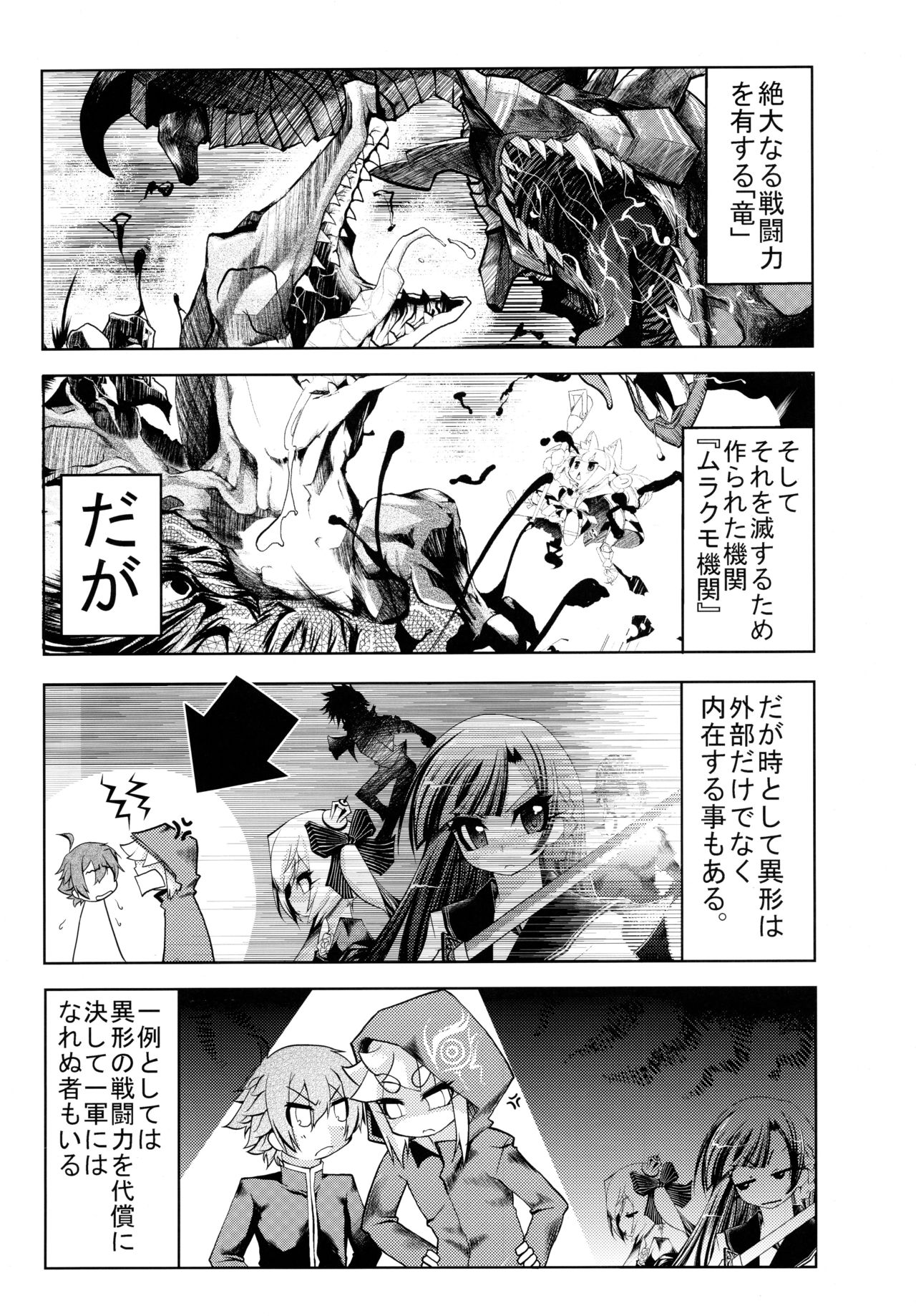 (C88) [Tokyo-rozewomond Club (ruha69)] CLEARSKY (7th Dragon) page 4 full