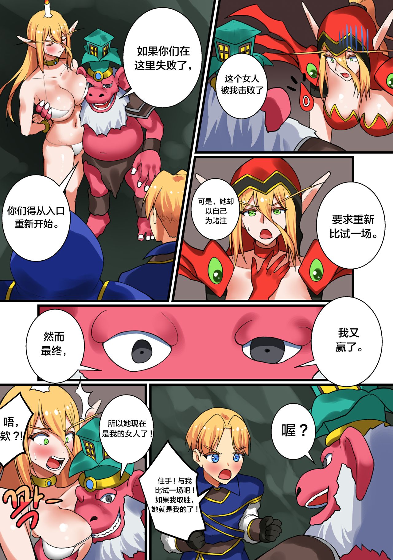 [hsd] With Teacher Jaina? 07 (World of Warcraft) [Chinese] [新桥月白日语社] page 4 full