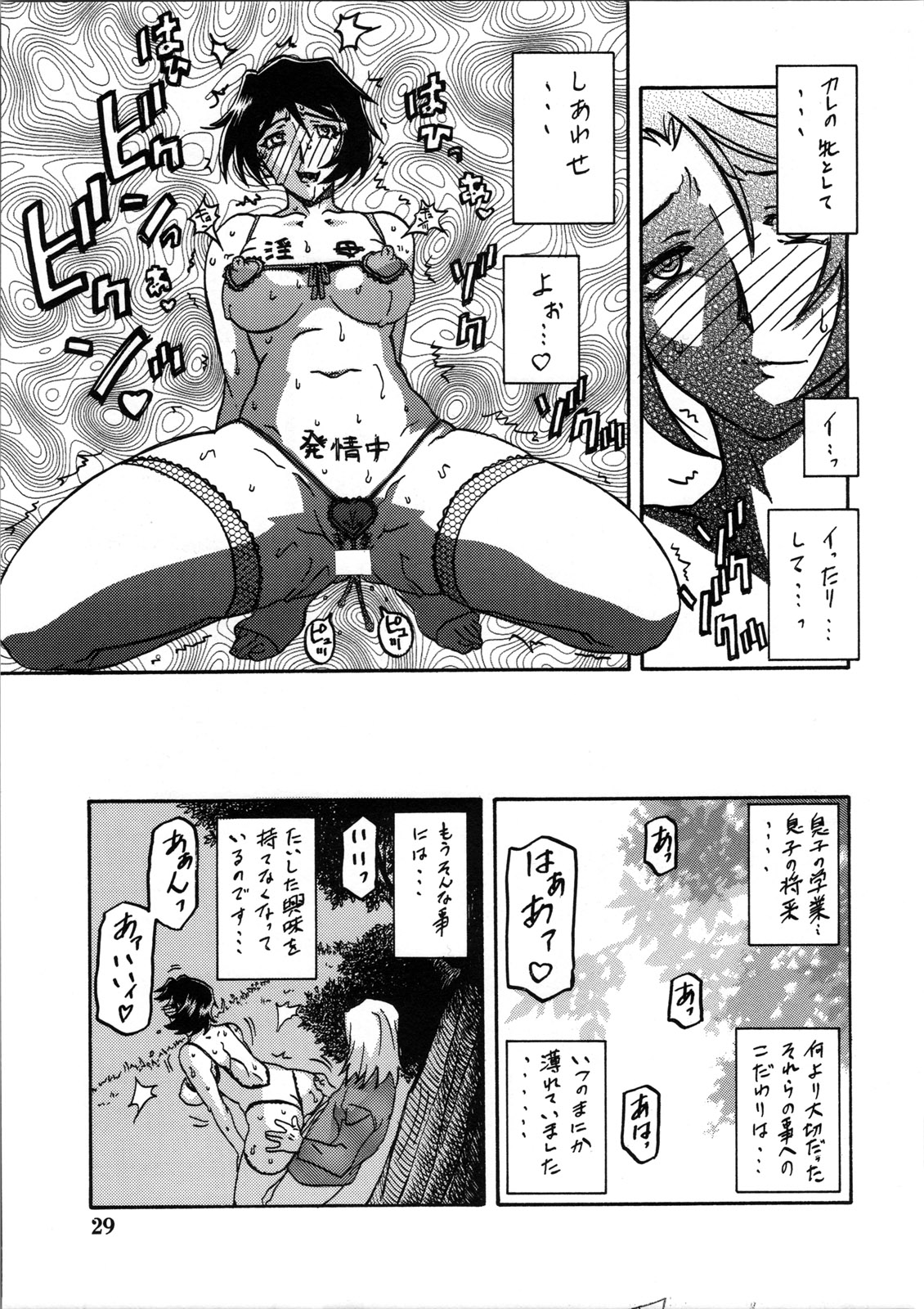 (C73) [Sankaku Apron (Sanbun Kyoden, Umu Rahi)] Akebi no Mi - Satomi Katei page 28 full