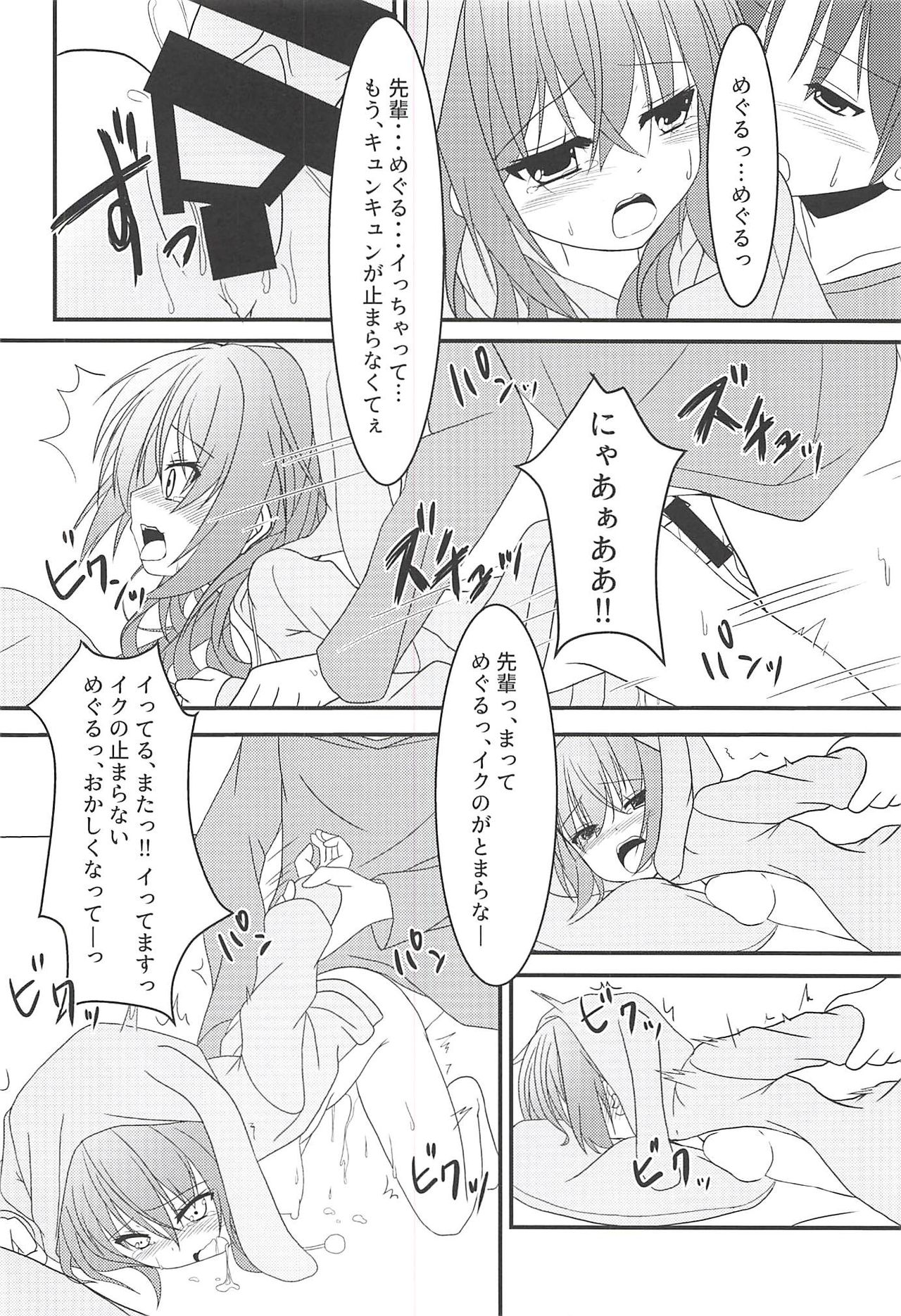 (C94) [Neko Daifuku (Nekono Shiro)] Meguru to Otomari no Renshuu Suru Hon (Sanoba Witch) page 21 full