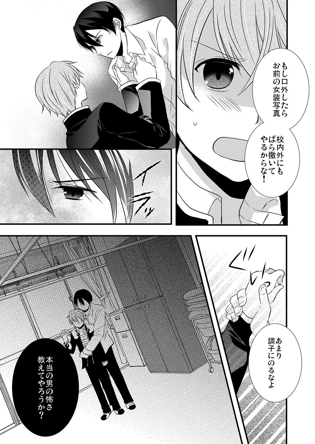 [Daigorou] Kedamono Danshi to Black Keiyaku Josou Danshi ni Shitsukerareteimasu page 18 full