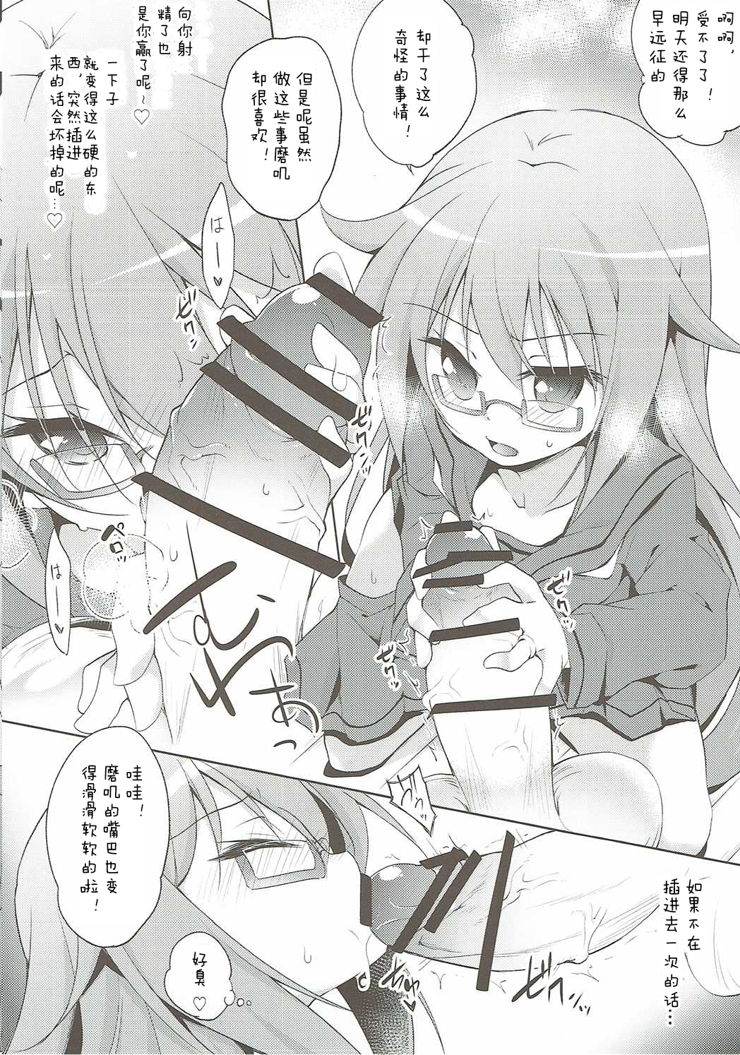 (Puniket 33) [Chihagura (Hachi)] Mochi Mochi (Kantai Collection -KanColle-) [Chinese] [爱弹幕汉化] page 6 full