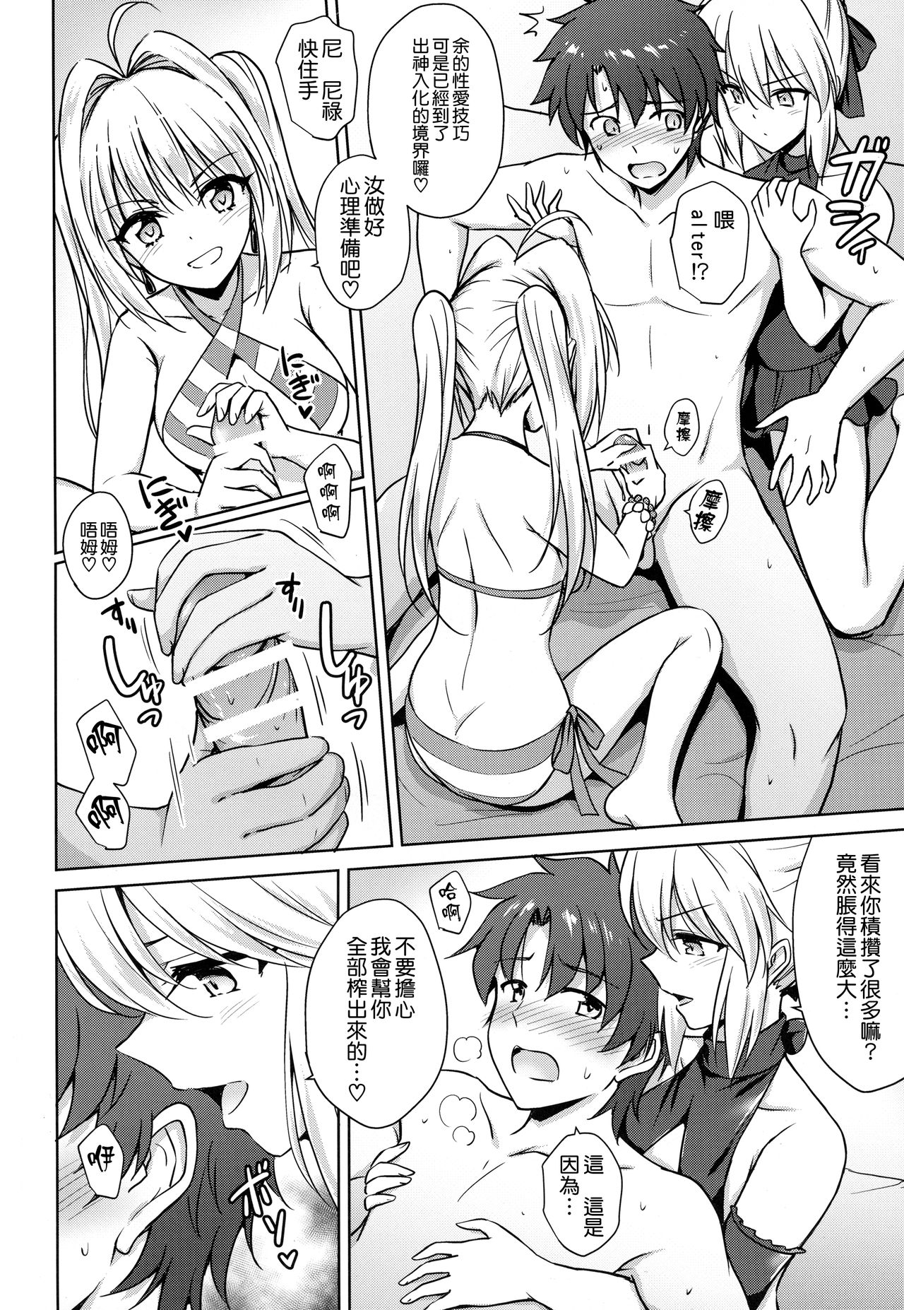 (C94) [54BURGER (Marugoshi)] Nero & Alter (Fate/Grand Order) [Chinese] [無邪気漢化組] page 8 full