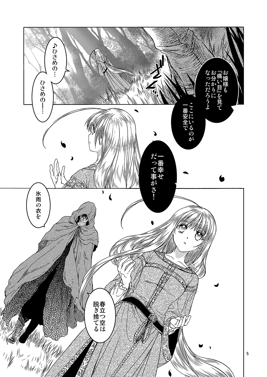 [Toko-ya (HEIZO, Kitoen)] Saint Foire Festival Eve Richilds:1&2 [Digital] page 4 full