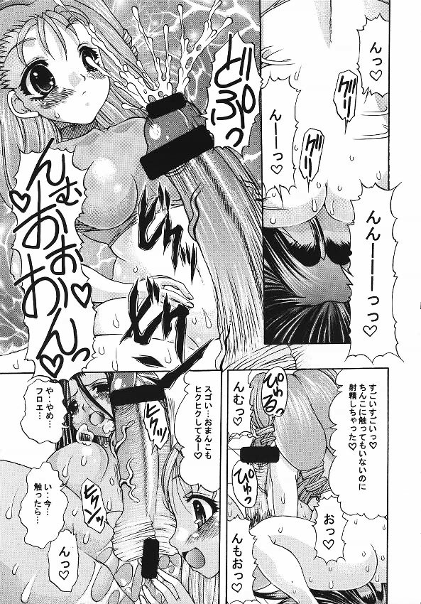 (C70) [Acid Noel (Mitsuki Rintarou)] Miss September (Simoun) page 10 full