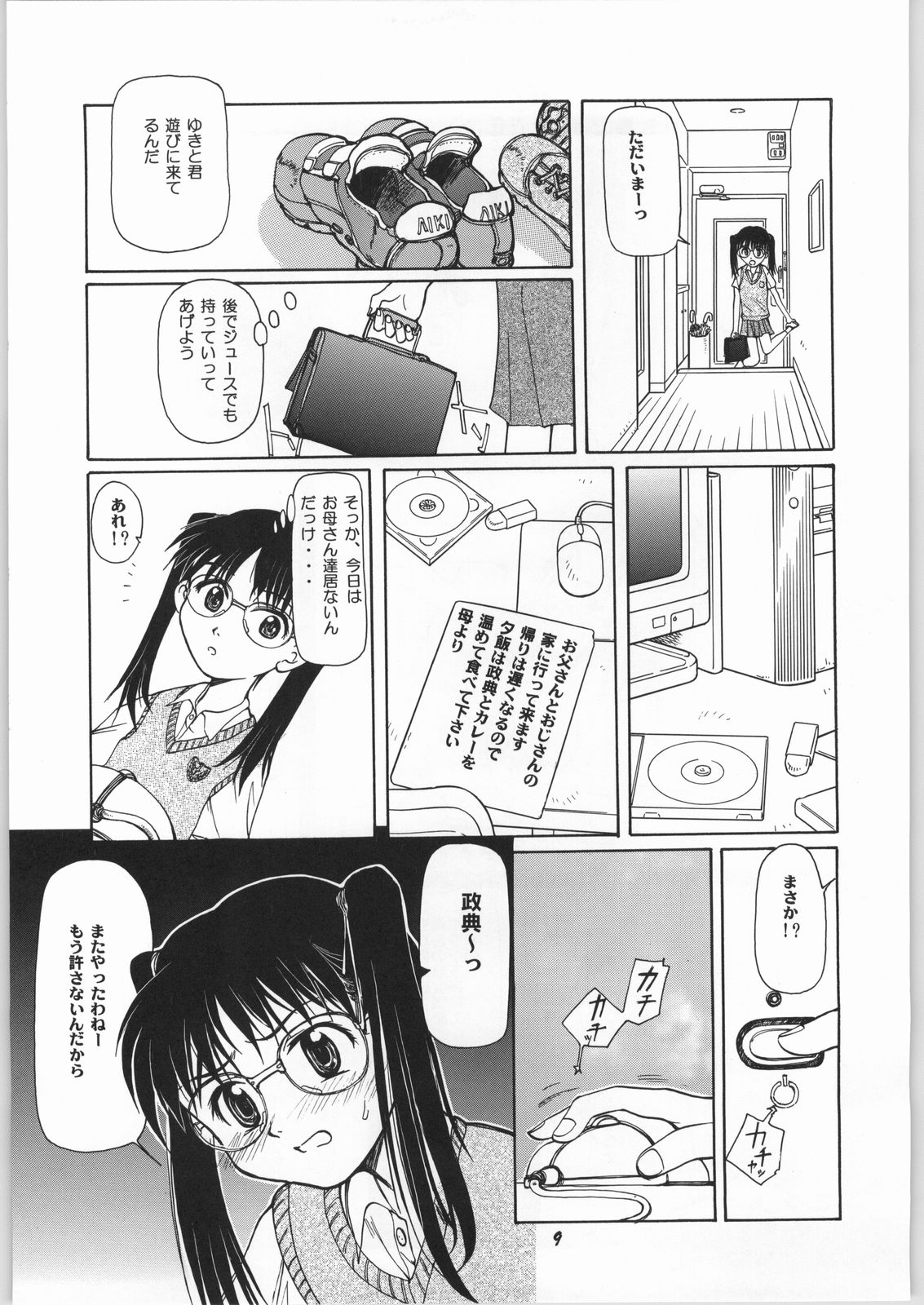 (C63) [Ootsuku Shouji (Shinjinkun)] Blue Water Splash!! Vol.17 page 8 full