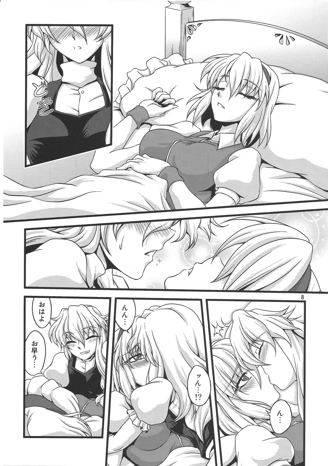 (C79) [Kougeki (Ootsuki Wataru)] Ni Tasu Nana wa BaCouple (Touhou Project) page 7 full