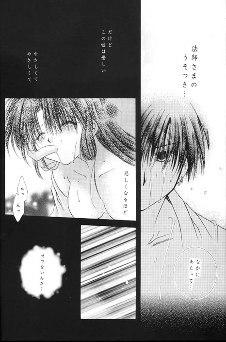 [Sakurakan (Seriou Sakura)] Kono Sora ni Hikari no Shizuku o Chiribamete (Inuyasha) page 21 full