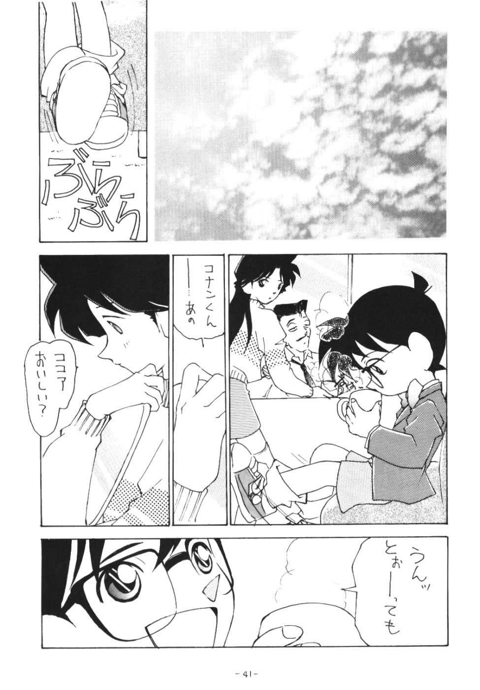 (C51) [Chanbara! (Kimuraya Idumi)] OUTSIDE 7 (Neon Genesis Evangelion) page 40 full