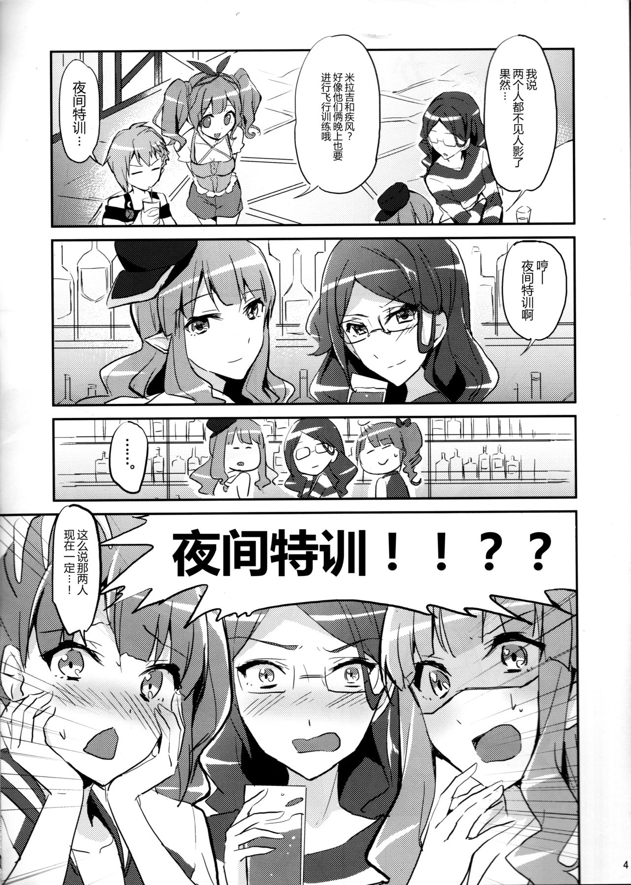 (C90) [Jagabata (Oimo)] Himitsu no Tokkun (Macross Delta) [Chinese] [無毒漢化組] page 3 full