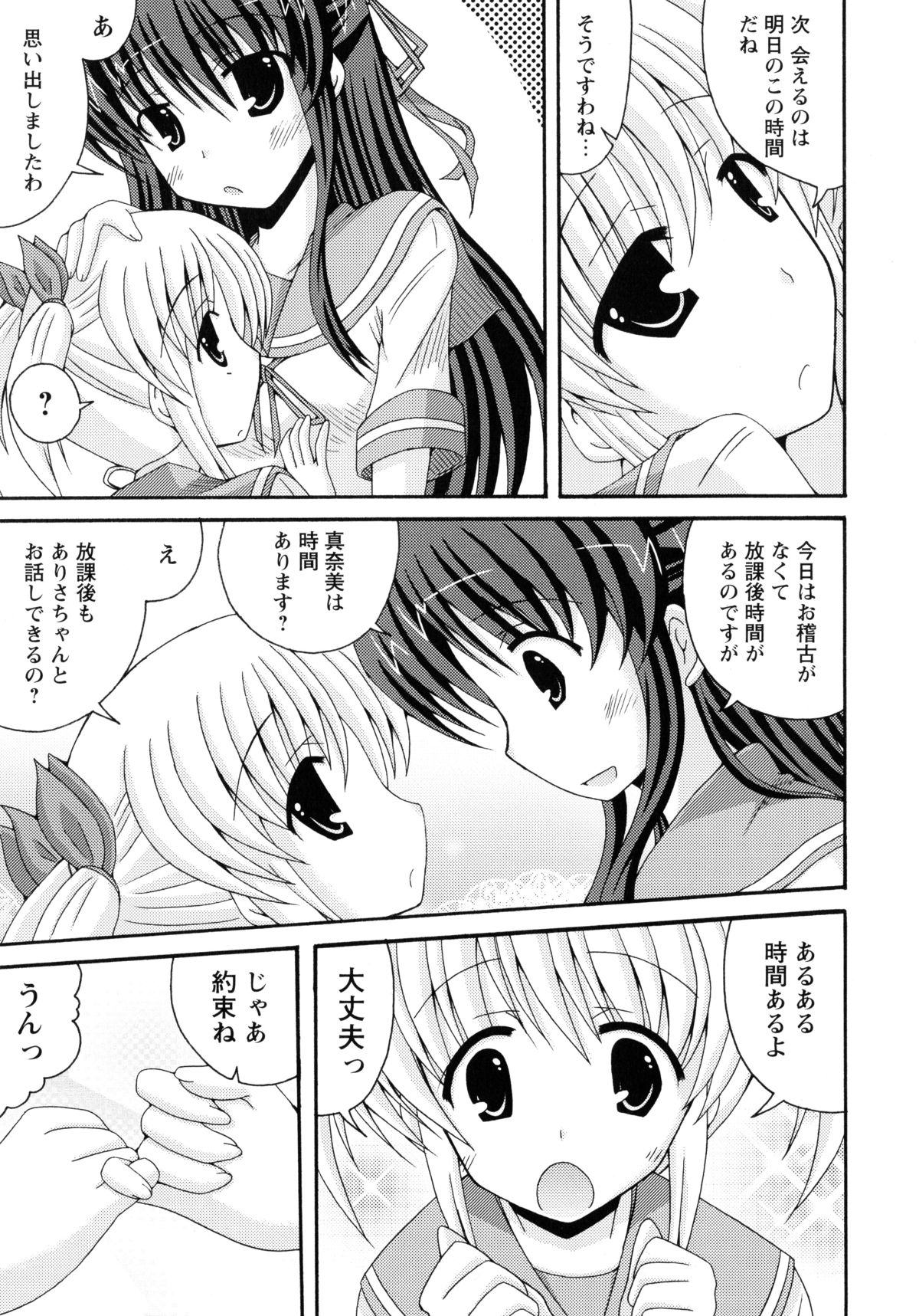 [Anthology] Aka Yuri -Girls Love H- page 47 full