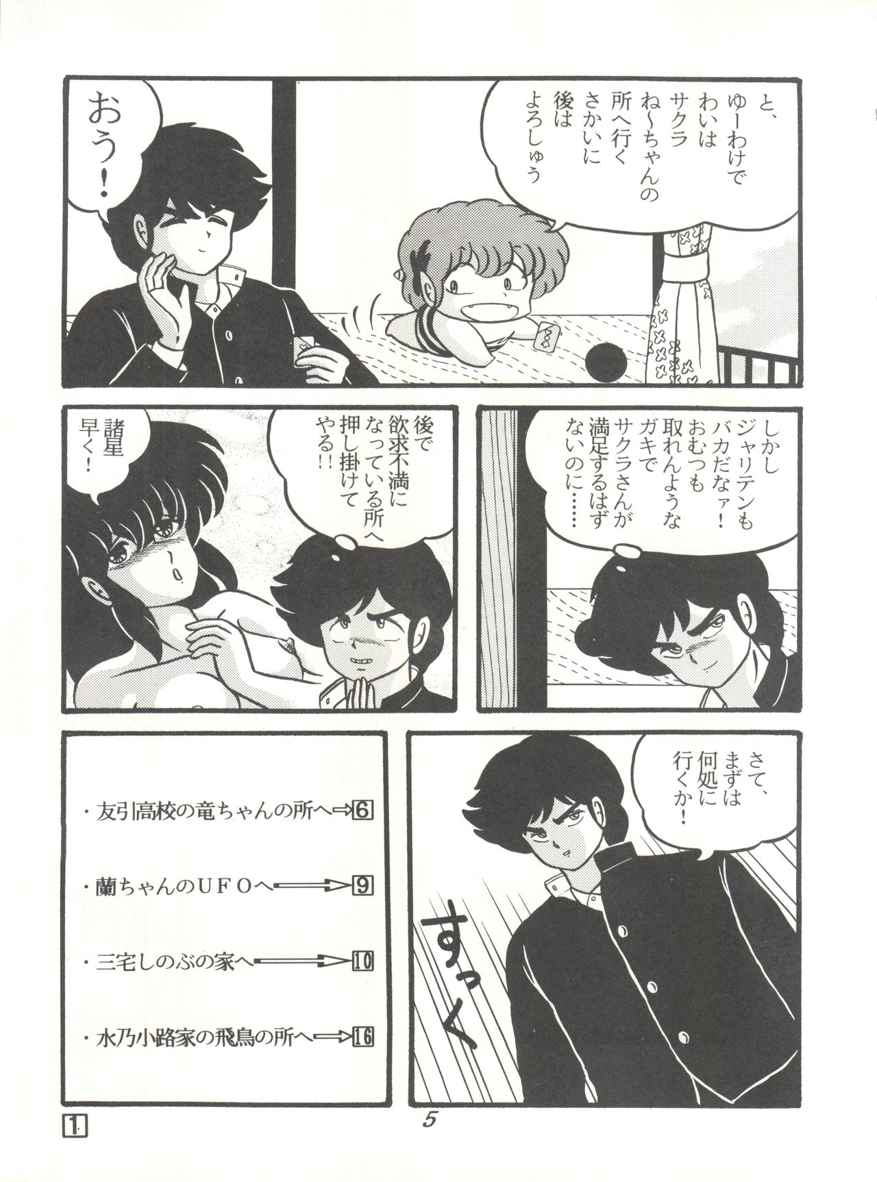 (C38) [Tropism (Tokimiran)] TROPISM 3 (Urusei Yatsura, Ranma 1/2) page 5 full