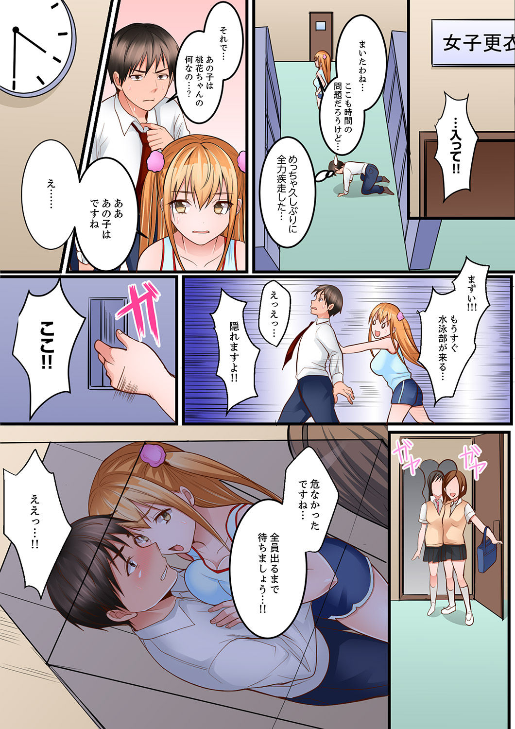 [Torotaro] Karada de Tsugunae tte Kotodesu ka…?~ Hatsu Ecchi wa Nusumi ni Haitta Boro Apart [Deluxe Ban] page 82 full