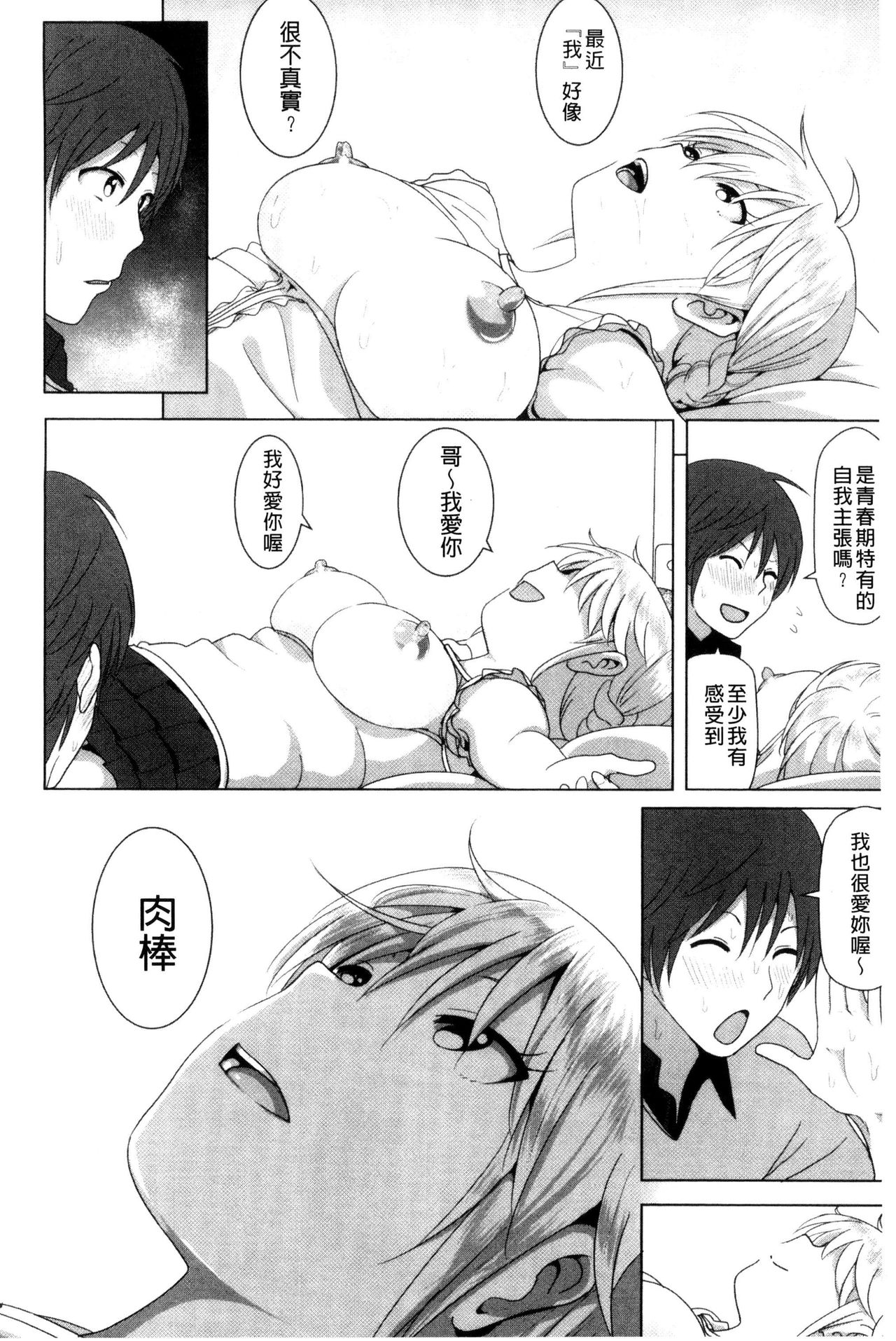 [Nakani] Marudashi x Sister [Chinese] page 27 full