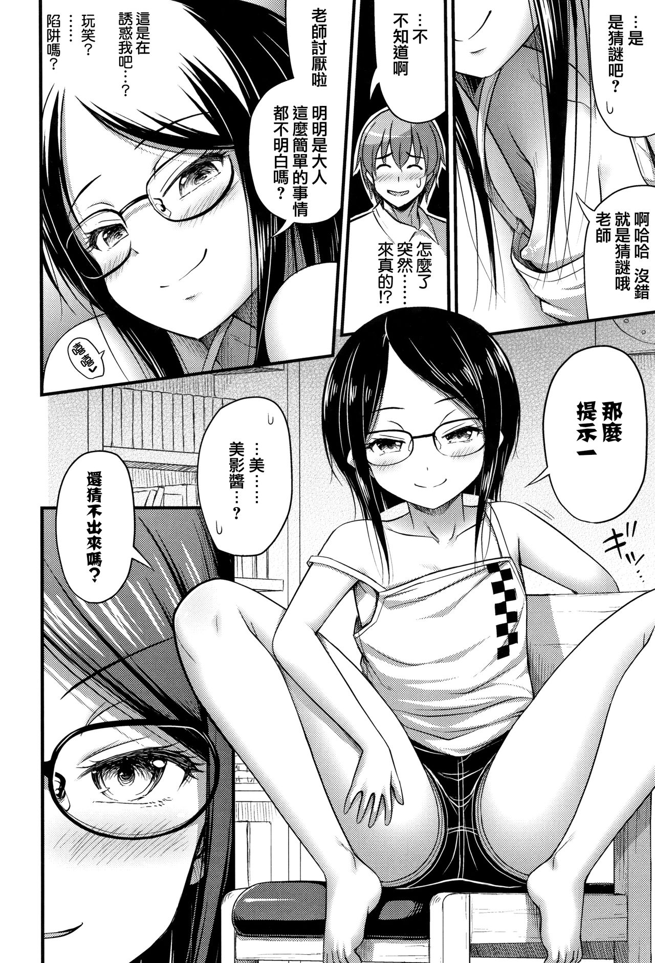 [Noise] Oppai, Futomomo, Sokoni Short Pants [Chinese] [篆儀通文書坊漢化] page 10 full