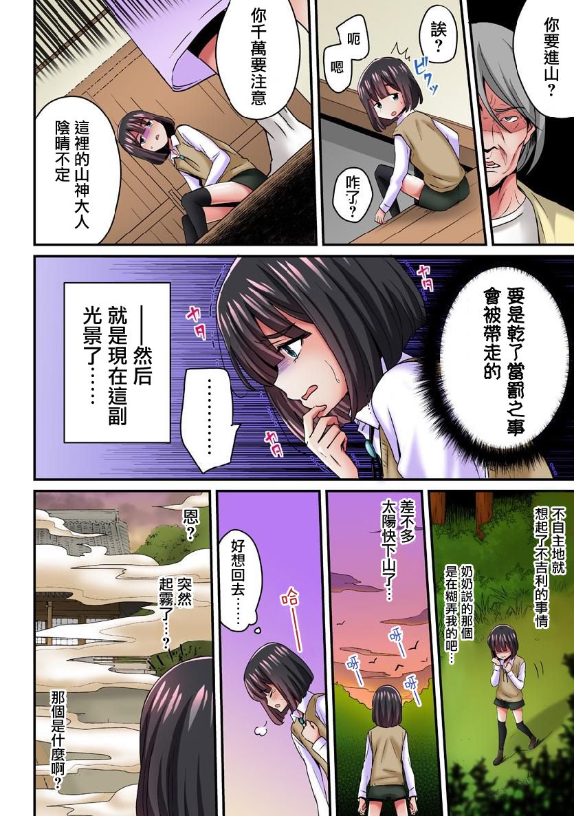 [Sennomori Maitake] Ayakashi Kouhai Kitan ~ Onaka ni Shimi Wataru Atsui Tane ~ 1 [Chinese] [瑞树汉化组] [Digital] page 3 full