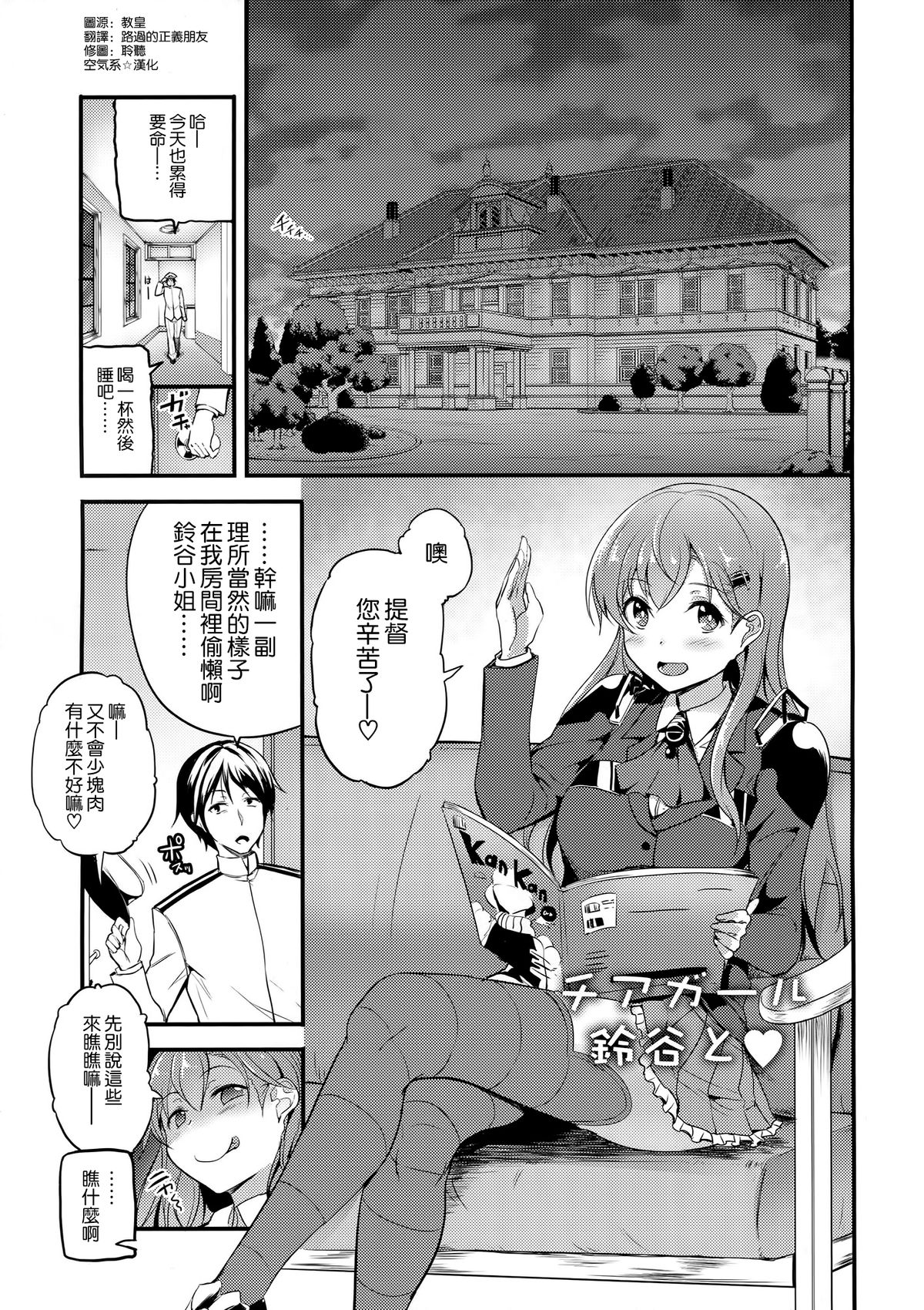 (C89) [AKACIA (Ginichi)] Motto Suzuya to (Kantai Collection -KanColle-) [Chinese] [空気系☆漢化] page 3 full