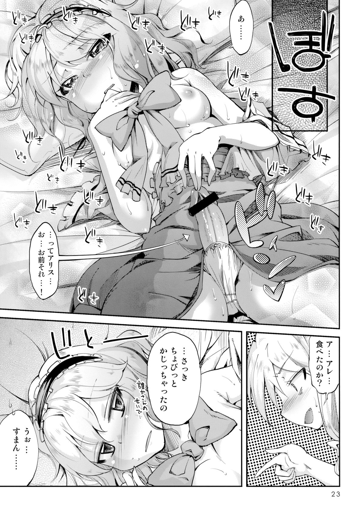 (C75) [Kurage no Candume (Yoshino)] Mahou no Kotoba - MAGIC WORDS (Touhou Project) page 22 full