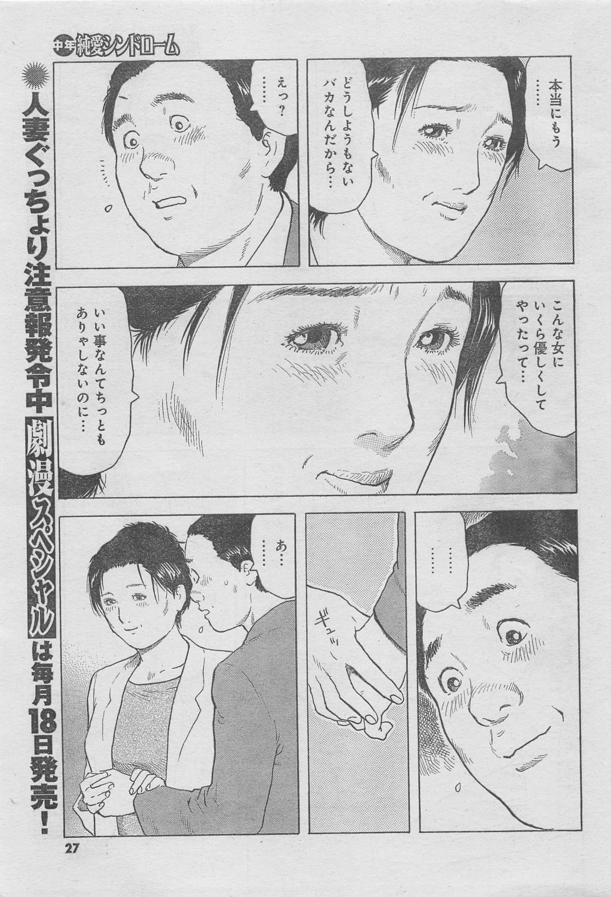 Monthly Gekiman Special 2013-06 [Incomplete] page 23 full