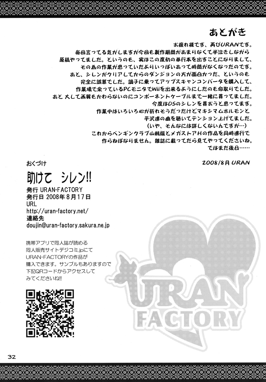 (C74) [URAN-FACTORY (URAN)] Tasukete Shiren!! (Fuurai no Shiren) page 31 full