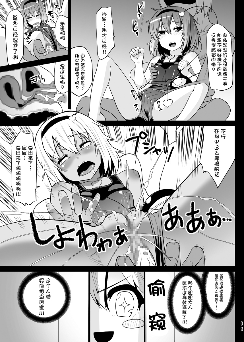 [Hikiwari Nattou (Okina Sai)] Sukumizu Satorin o Tadatada Mederu dake no Hon (Touhou Project) [Chinese] [kanade汉化组] [Digital] page 8 full