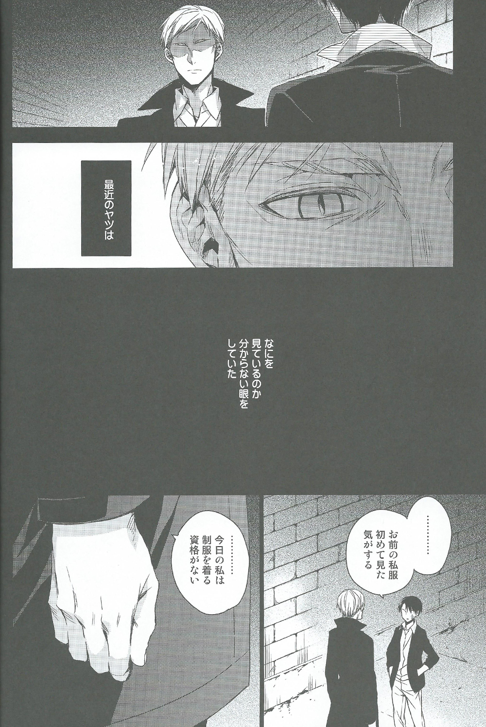 [Hummel] Two of a Kind (Shingeki no Kyojin) page 6 full