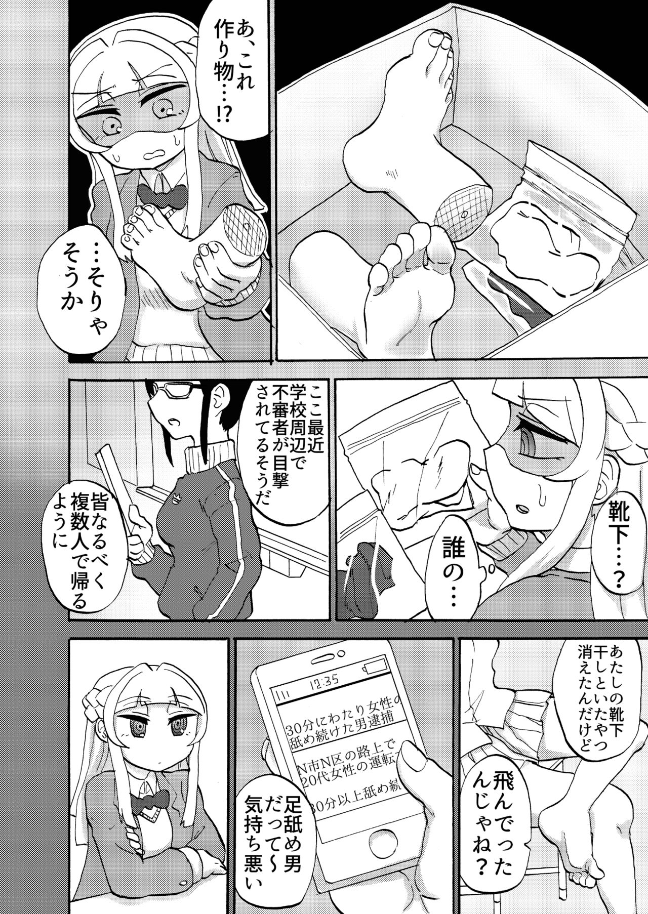 [Tsukemayuge (Yuzugin)] Kouhai no Ashi o Mae ni Gaman Dekinakatta nado to Kyoujutsu Shite Ori [Digital] page 7 full