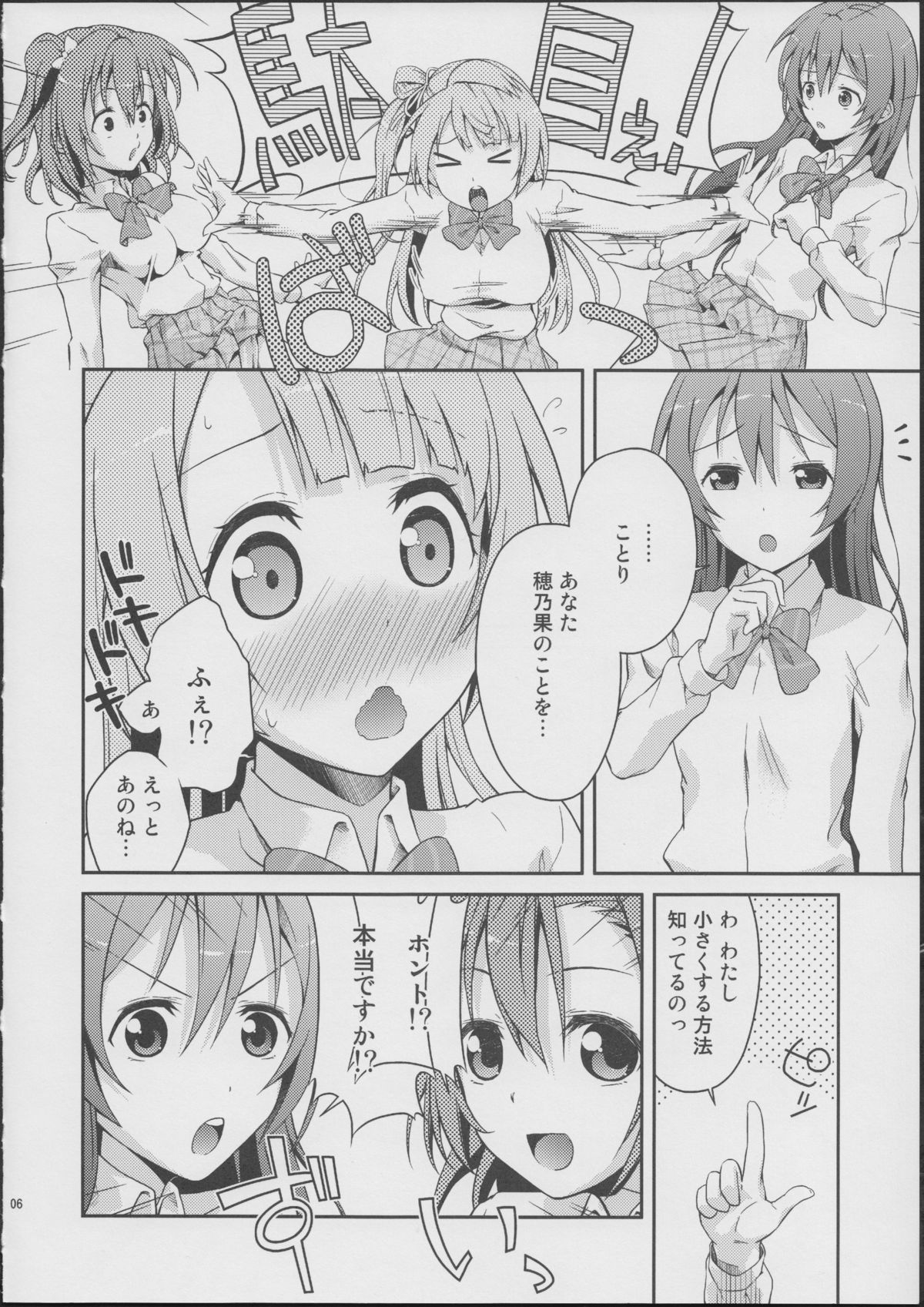 (C84) [Doku Tonkotsu Niku Dorei (Tanohito)] Love Linve! (Love Live!) page 5 full