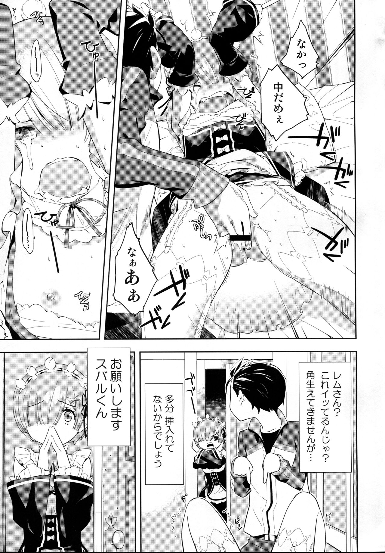 (C91) [Hapoi-Dokoro (Okazaki Takeshi)] CHOICE 2 (Re:Zero kara Hajimeru Isekai Seikatsu) page 21 full